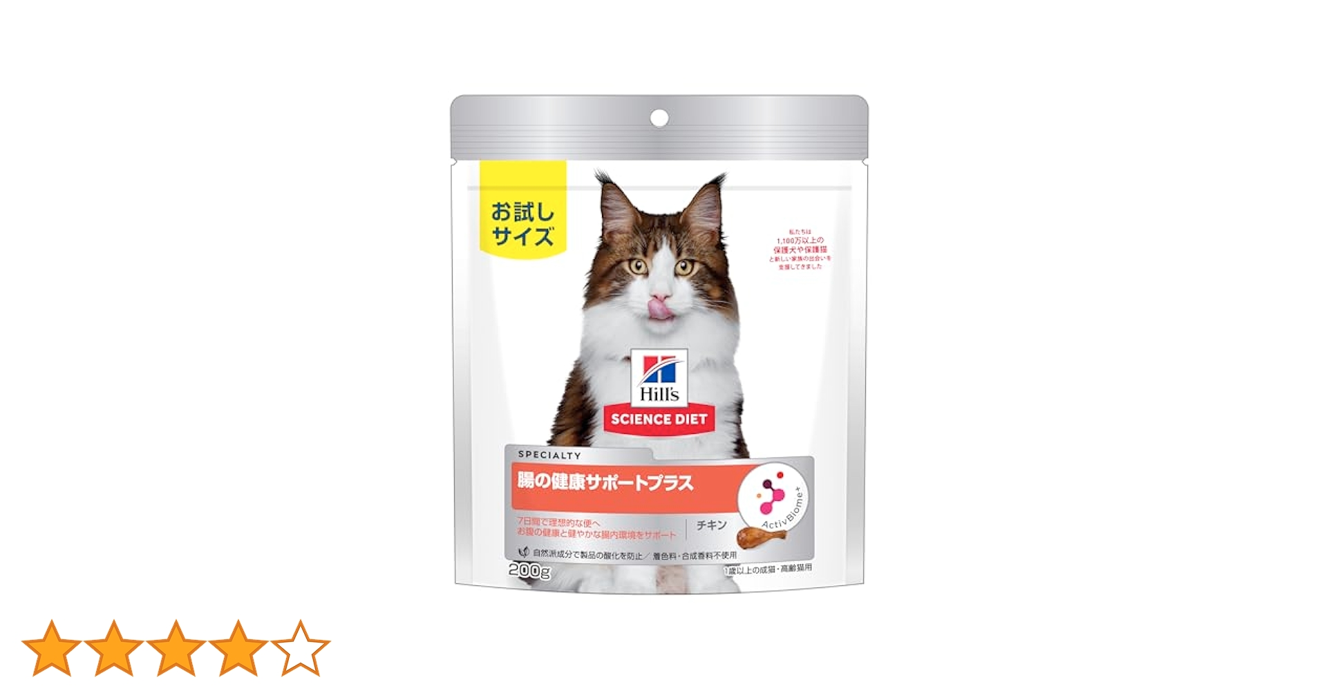 みきぽん様　サイエンスダイエット　腸の健康サポートプラス2.5kg 3袋 サイエンス・ダイエット 猫用 腸の健康サポートプラス チキン